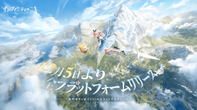 12月5日にリリース決定！