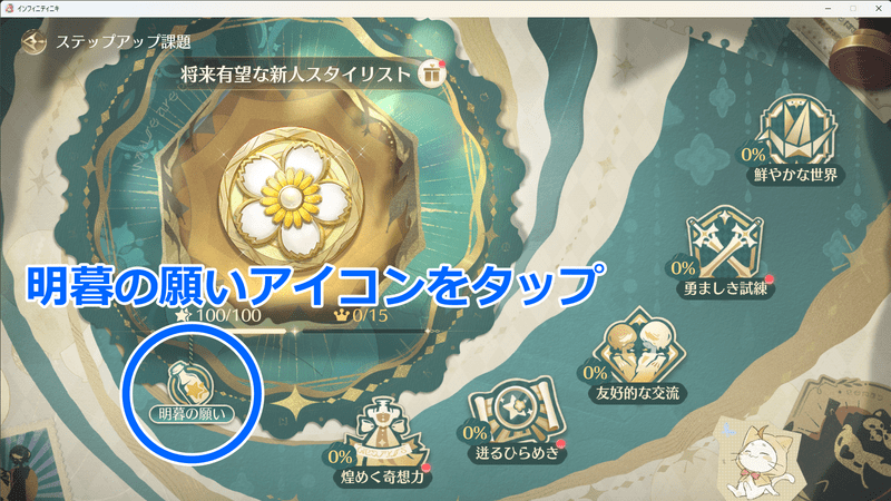 ステップアップ課題ホーム画面