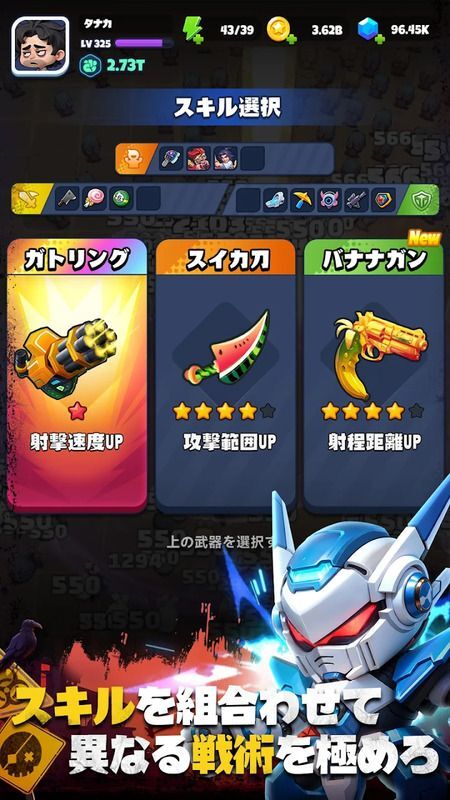 スキルを組み合わせ