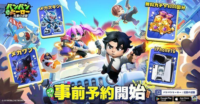 バンバンヒーロー メインビジュアル