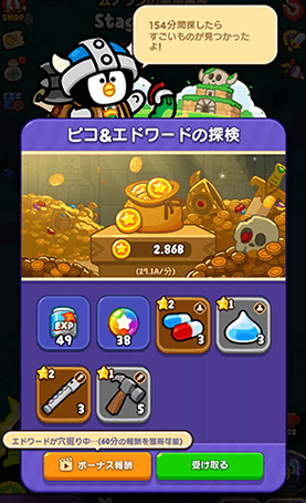 放置で報酬獲得