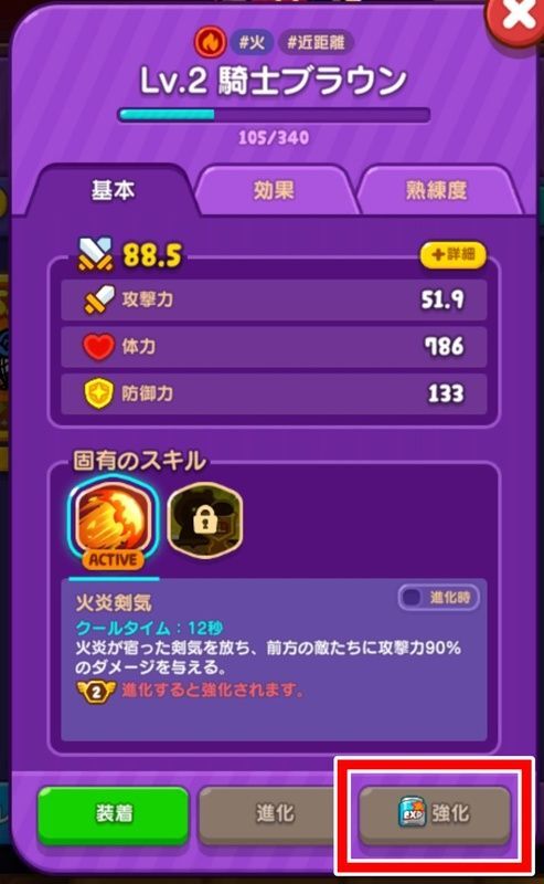 レベルアップ