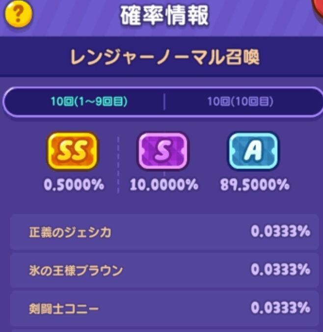ノーマル出現率
