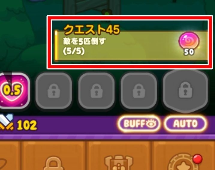 クエスト