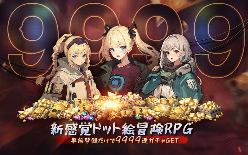 無料9999連ガチャGET