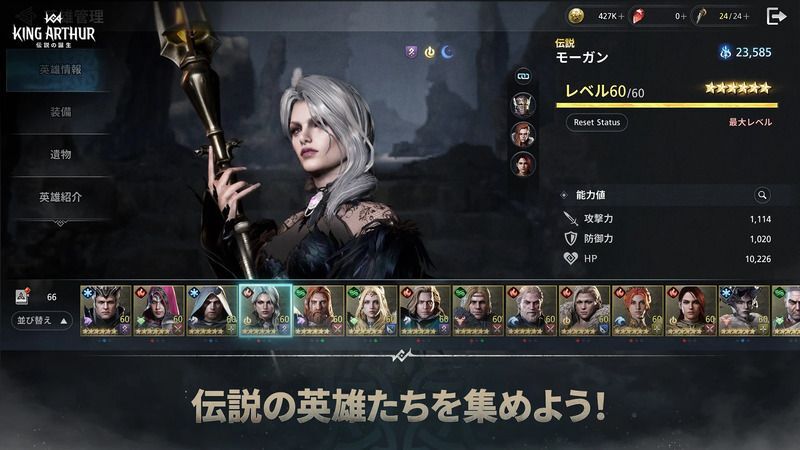 伝説の英雄たちを集めよう