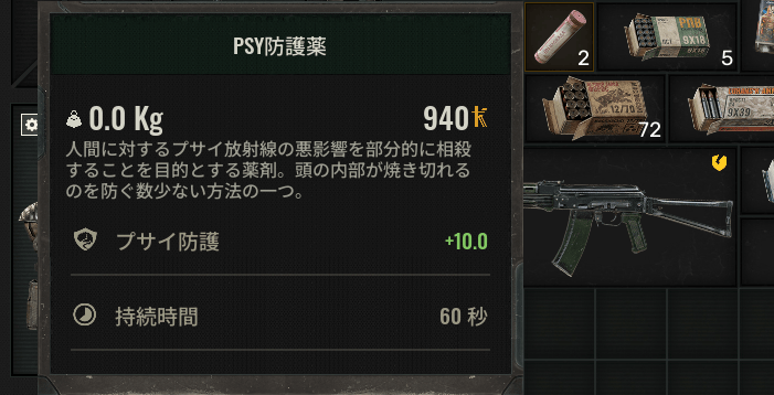PSY防護薬