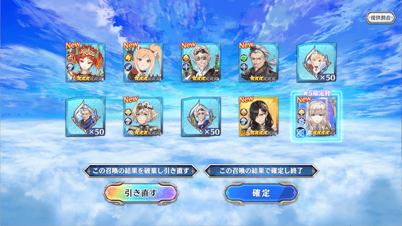 ガチャからキャラを召喚する