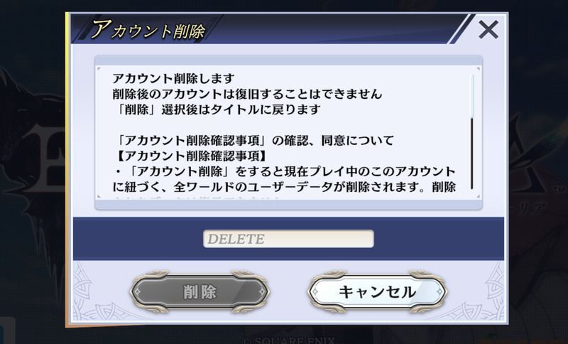 アカウント削除