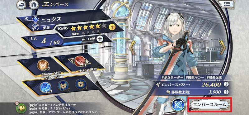エンバースルームの位置