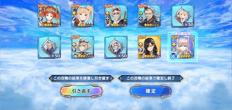 ガチャ結果