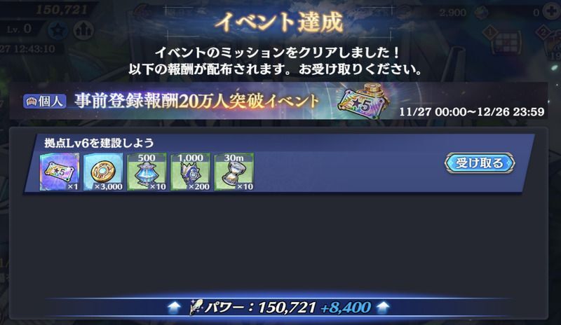 事前登録報酬