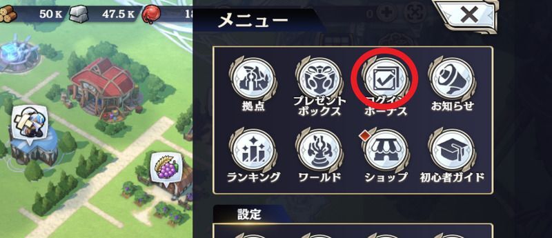 ログインボーナスの位置