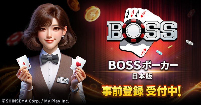 BOSSポーカー メインビジュアル