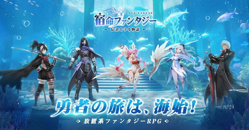 宿命ファンタジー　メインビジュアル