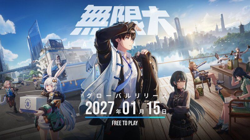 無限大のリリース日