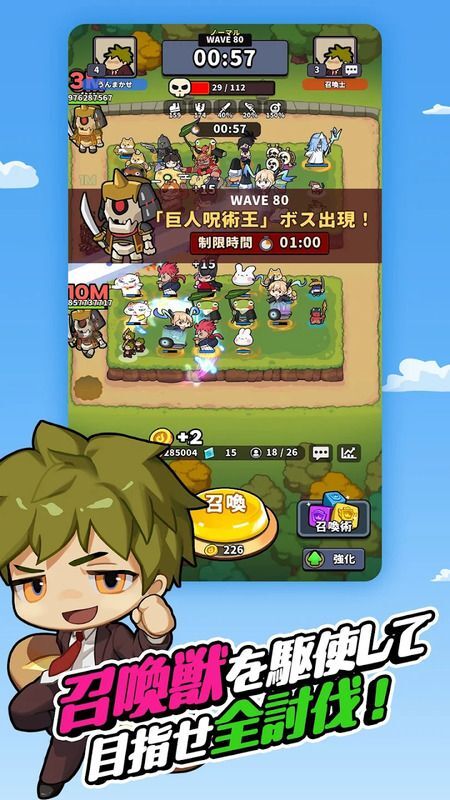 召喚獣を駆使して目指せ全討伐！