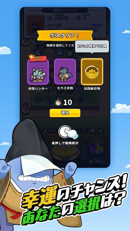 幸運のチャンス！あなたの選択は？