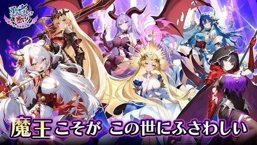 魔王こそがこの世にふさわしい