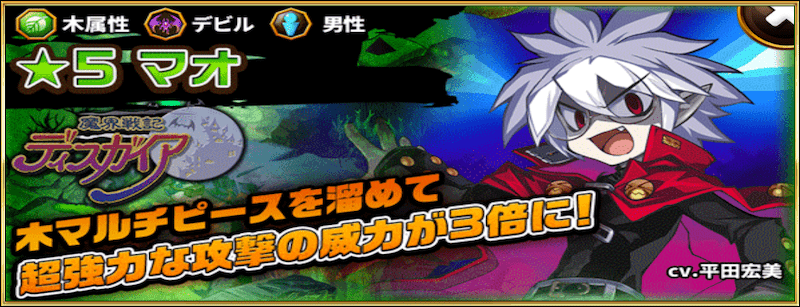 マオの試練