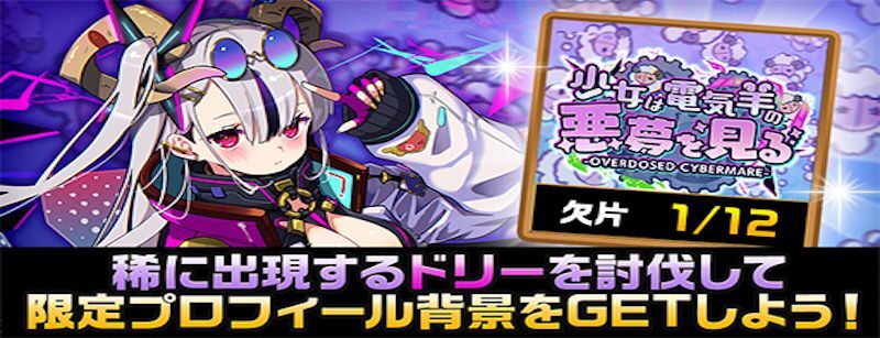 少女は電気羊の悪夢を見るの概要