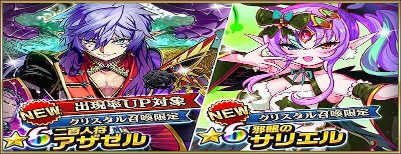 二百人将アザゼル編