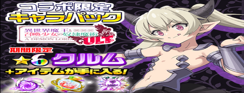 コラボ限定キャラパック