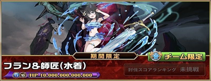 転剣コラボチーム限定グランバトル