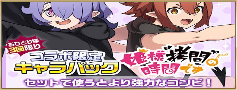 コラボ限定キャラパック