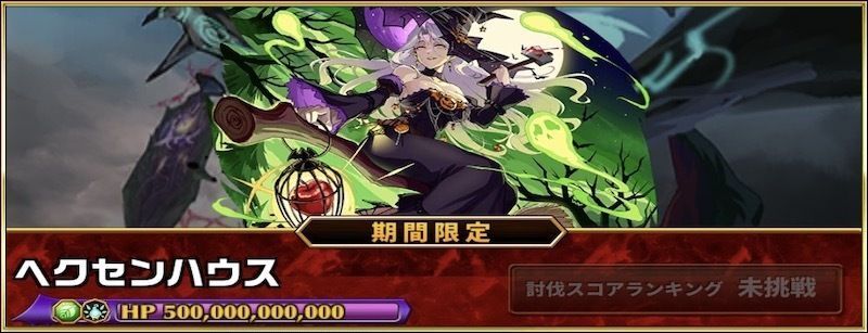 ヘクセンハウス