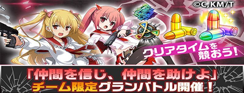 緋弾のアリア_チーム限定グランバトル