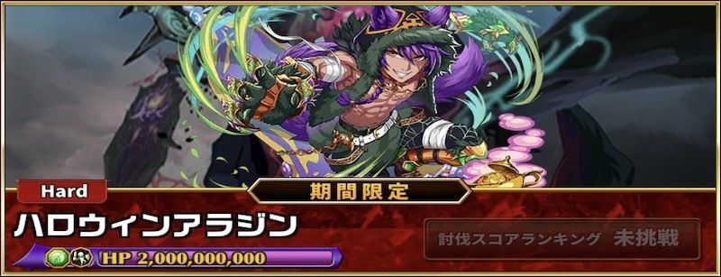 ハロウィンアラジン