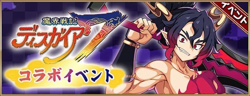 魔界戦記ディスガイア7