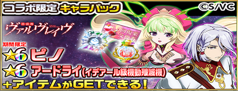 革命機ヴァルヴレイヴ
