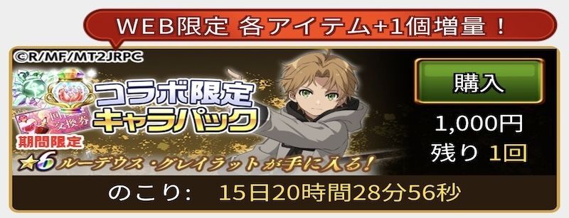 無職転生コラボキャラパック
