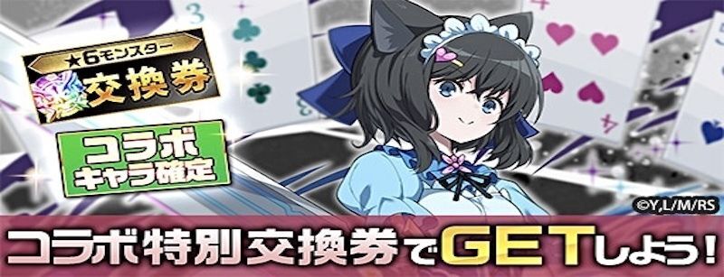 転剣コラボ召喚