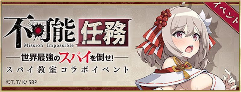 スパイ教室コラボ