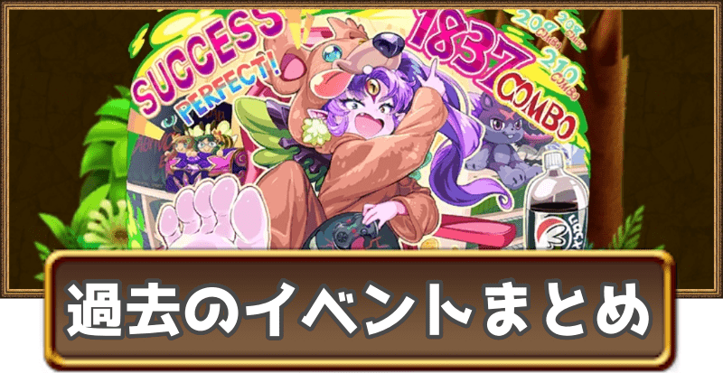 過去のイベントまとめ