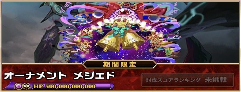 オーナメント・メジェド