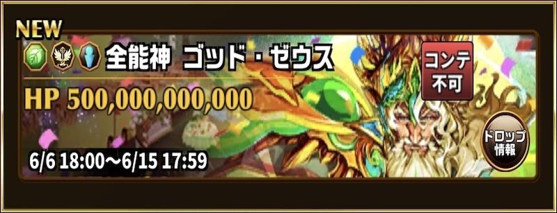 全能神ゴッド・ゼウスのチャレンジグランバトル