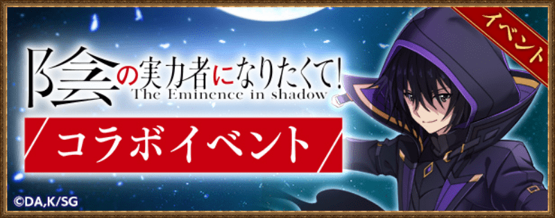 陰の実力者になりたくて！