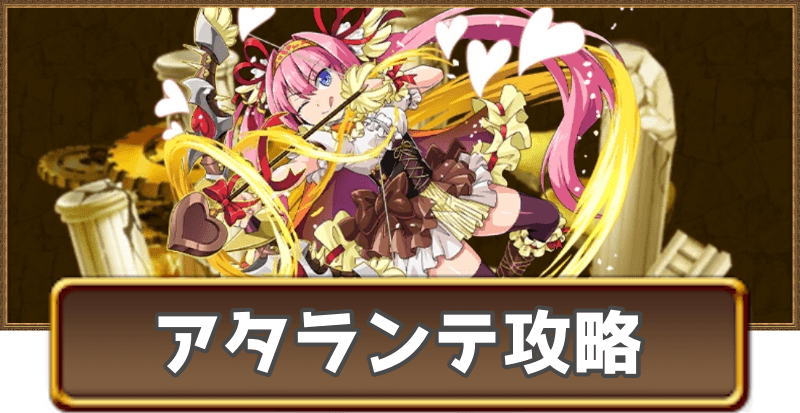 恋のハンターアタランテの試練