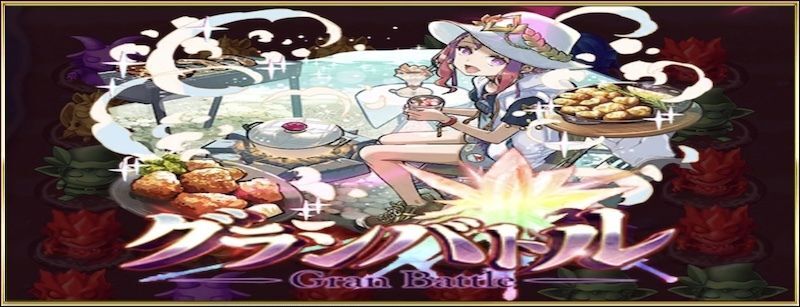 イレーネのチャレンジグランバトル