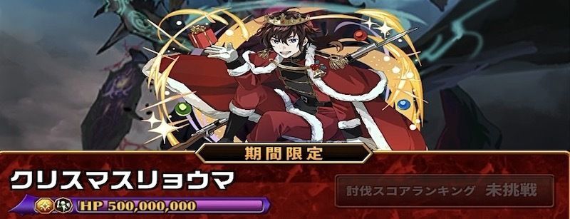 クリスマスリョウマ