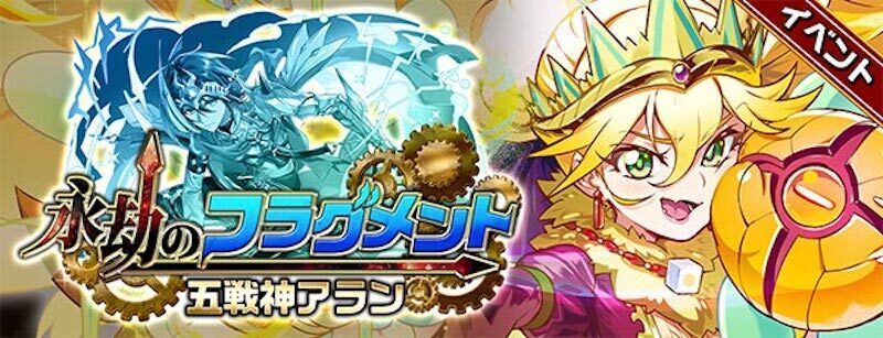 永劫のフラグメント・五戦神アラン