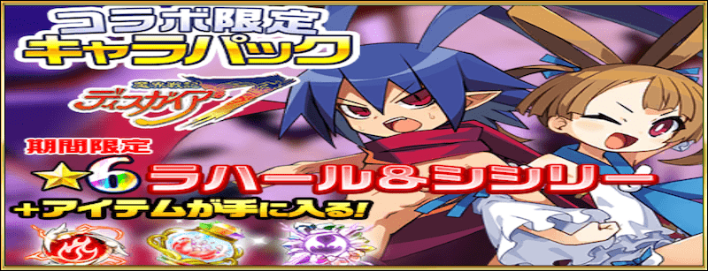コラボ限定キャラパック