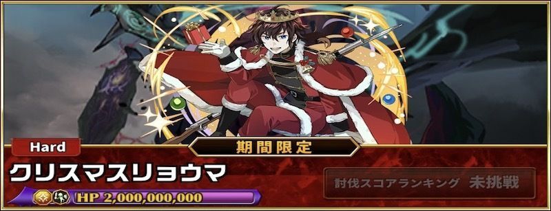 クリスマルリョウマ