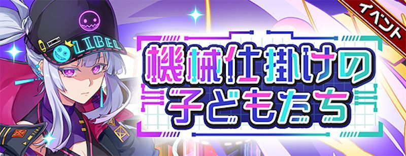 機械仕掛けの子どもたち