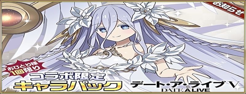 デアラコラボ限定パック