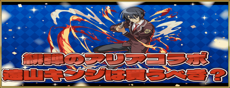 緋弾のアリアコラボ限定キャラパック